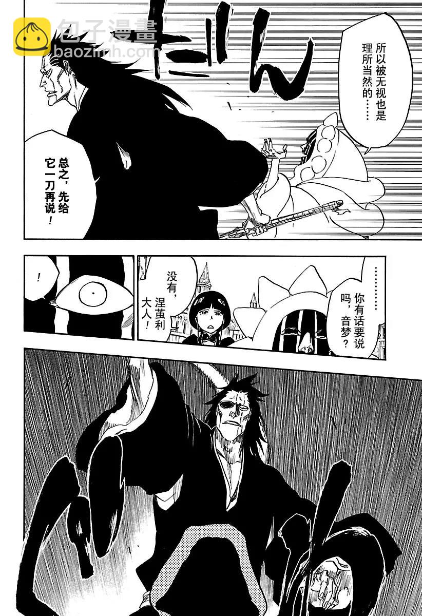 🍱死神/境·界【快】 第635话 不解之谜 第14页