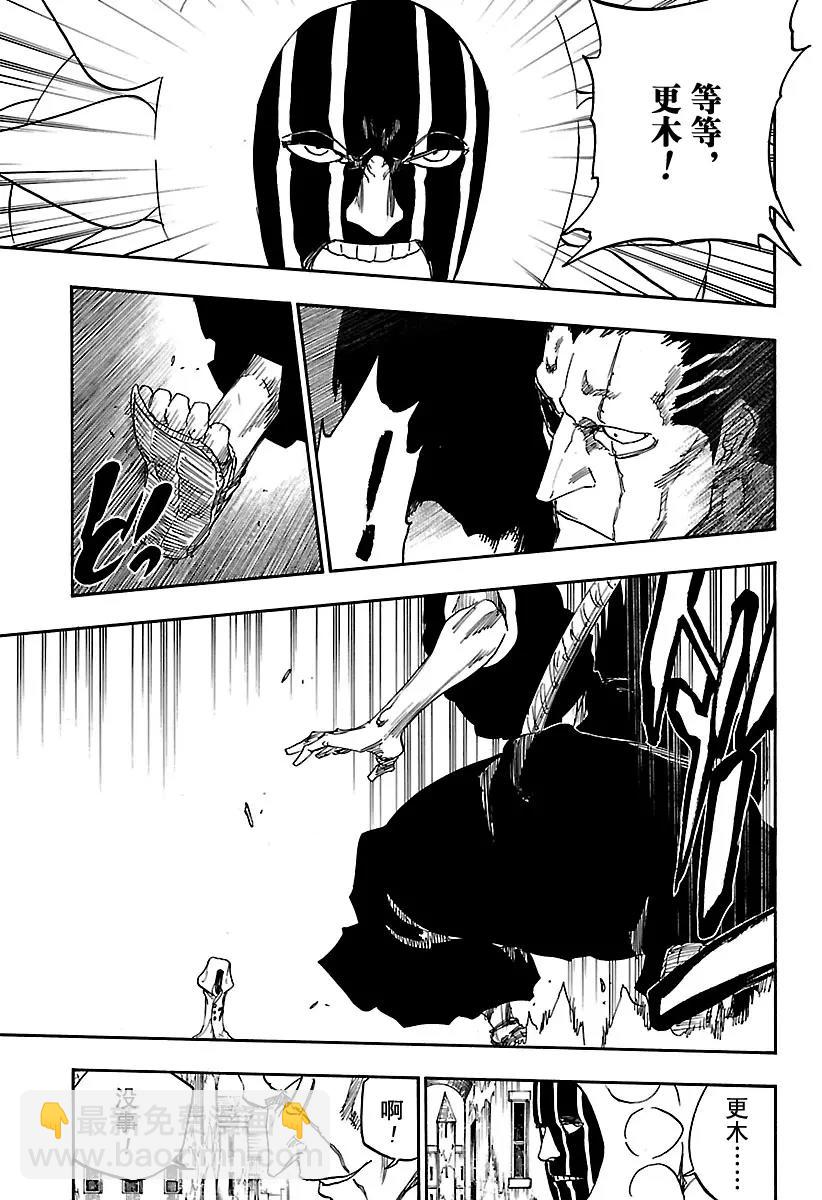 🍱死神/境·界【快】 第635话 不解之谜 第15页