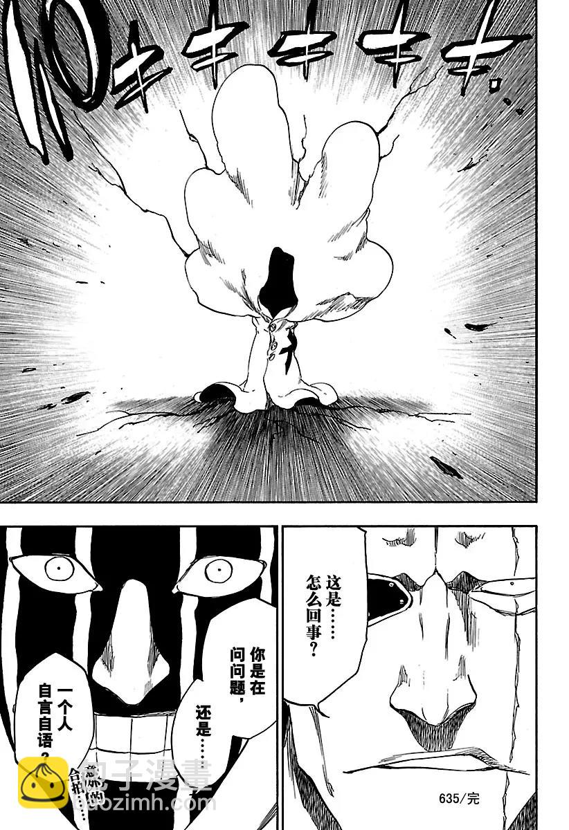 🍱死神/境·界【快】 第635话 不解之谜 第17页