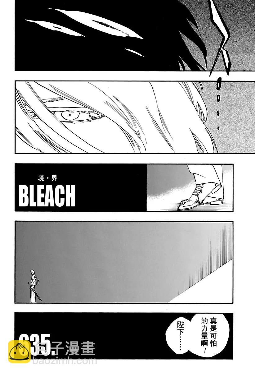 🍱死神/境·界【快】 第635话 不解之谜 第4页