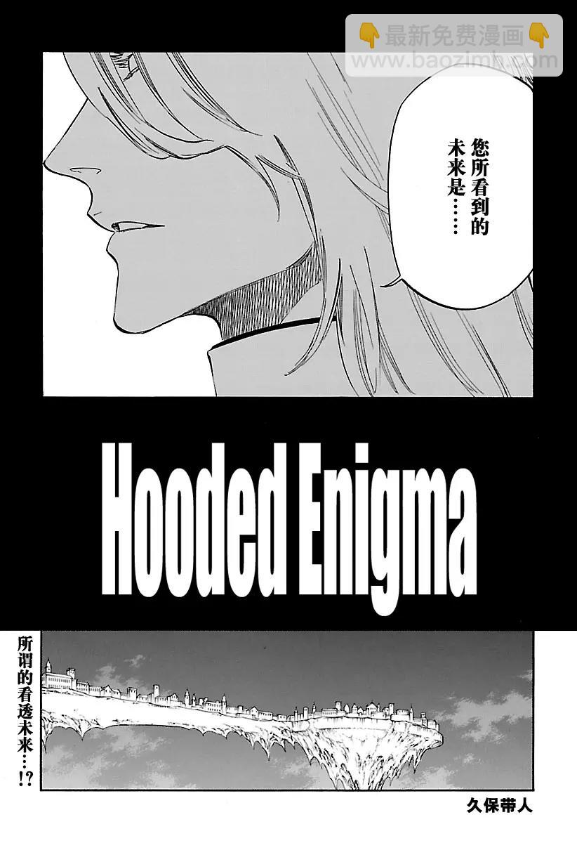 🍱死神/境·界【快】 第635话 不解之谜 第5页