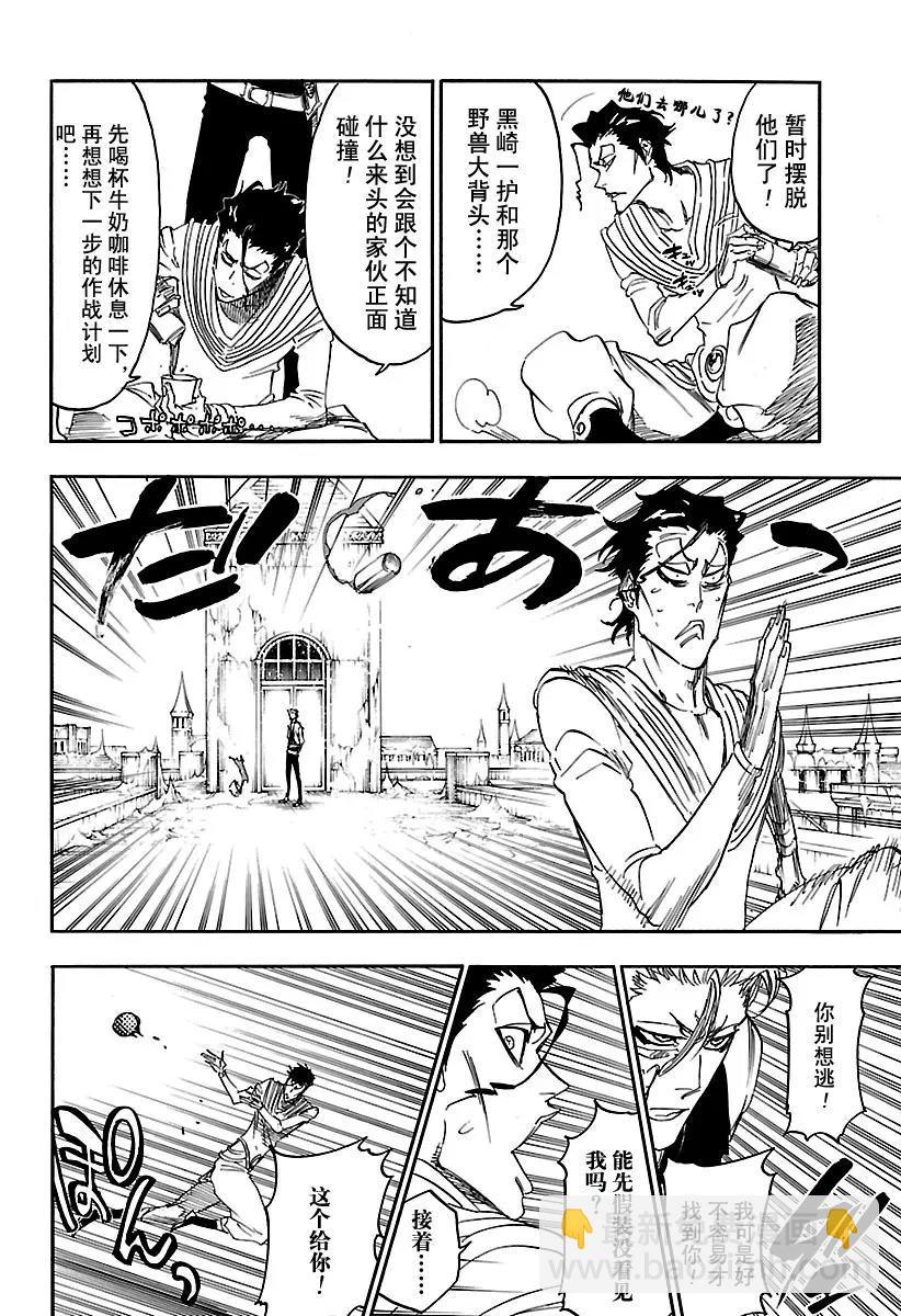 🍱死神/境·界【快】 第635话 不解之谜 第8页