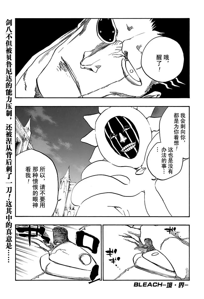 🍱死神/境·界【快】 第637话 宝贝，牵着你的手 第1页