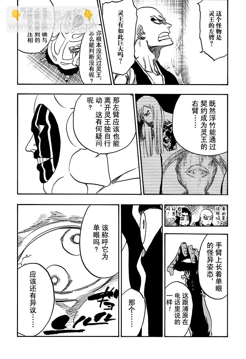 🍱死神/境·界【快】 第637话 宝贝，牵着你的手 第12页