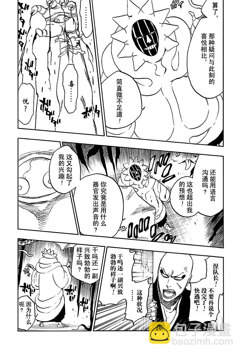 🍱死神/境·界【快】 第637话 宝贝，牵着你的手 第15页