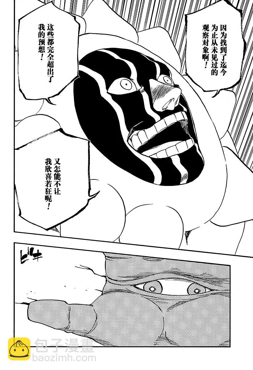 🍱死神/境·界【快】 第637话 宝贝，牵着你的手 第16页