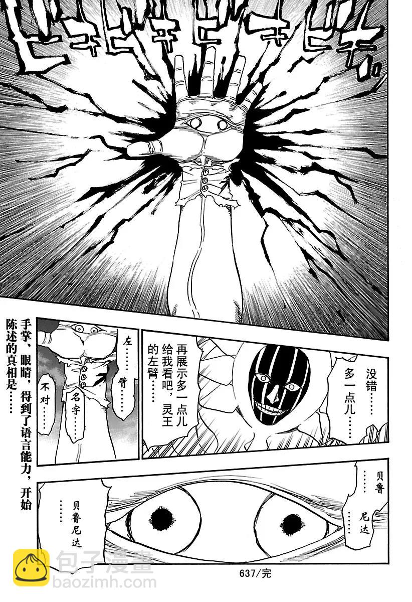 🍱死神/境·界【快】 第637话 宝贝，牵着你的手 第17页