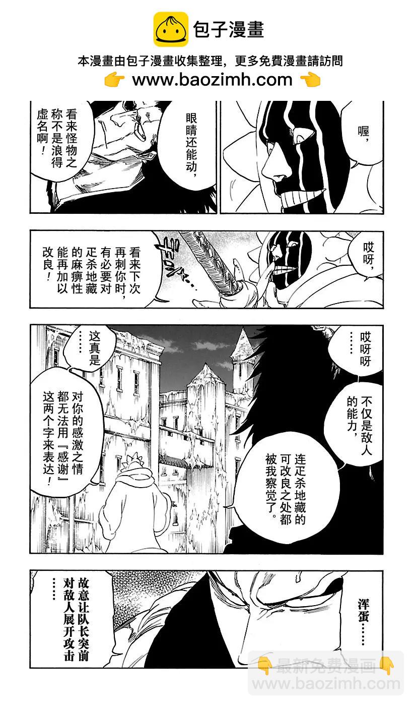 🍱死神/境·界【快】 第637话 宝贝，牵着你的手 第2页