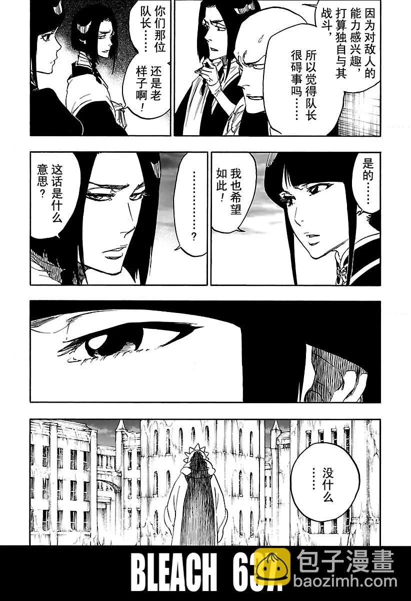 🍱死神/境·界【快】 第637话 宝贝，牵着你的手 第3页