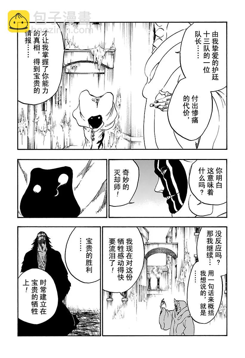 🍱死神/境·界【快】 第637话 宝贝，牵着你的手 第5页