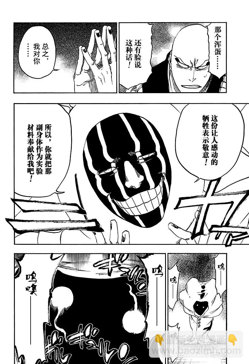 🍱死神/境·界【快】 第637话 宝贝，牵着你的手 第6页