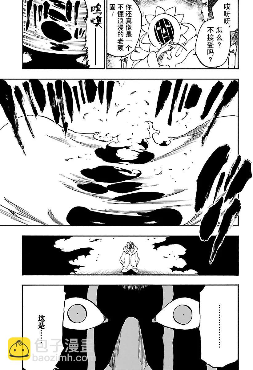 🍱死神/境·界【快】 第637话 宝贝，牵着你的手 第7页