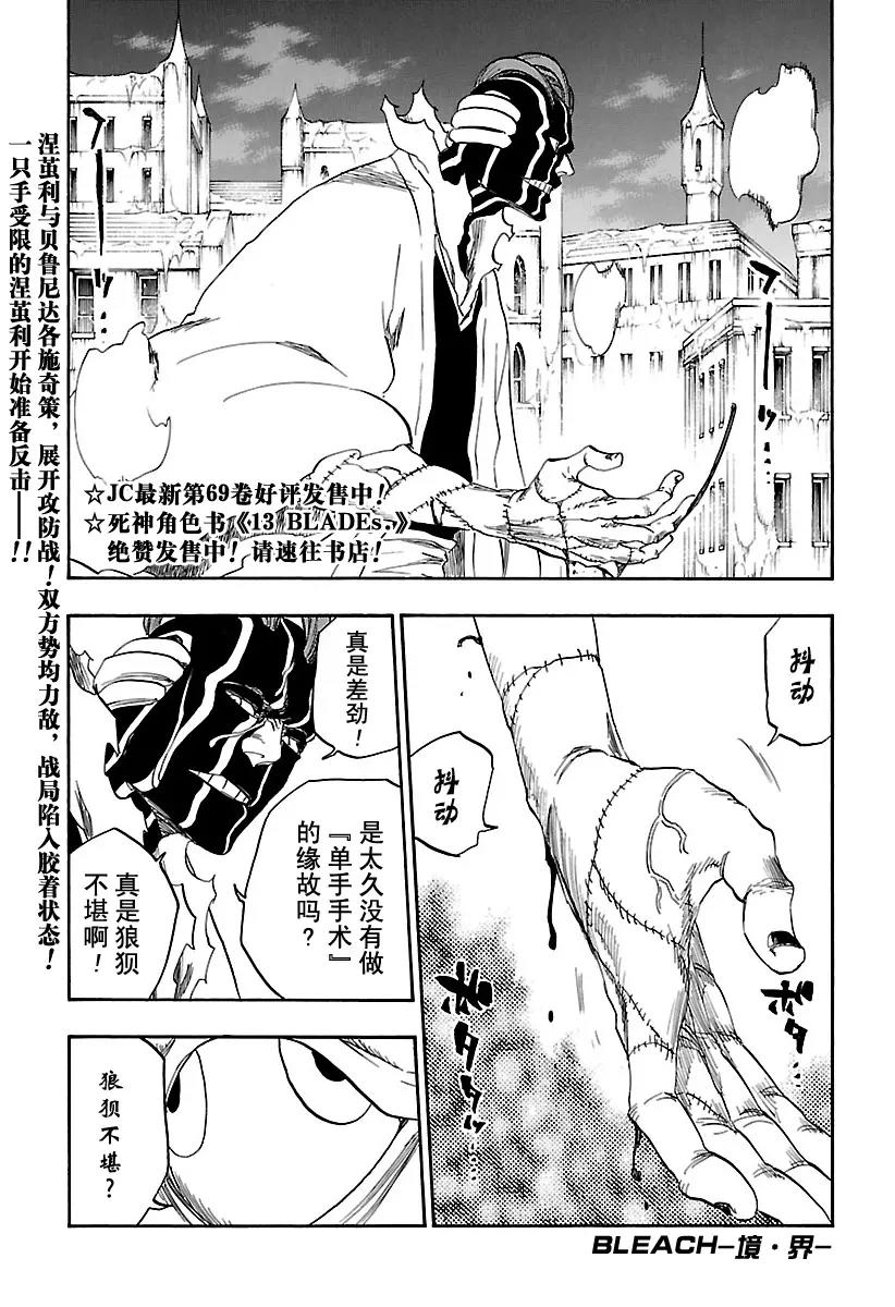 🍱死神/境·界【快】 第639话 宝贝，牵着你的手2 第1页