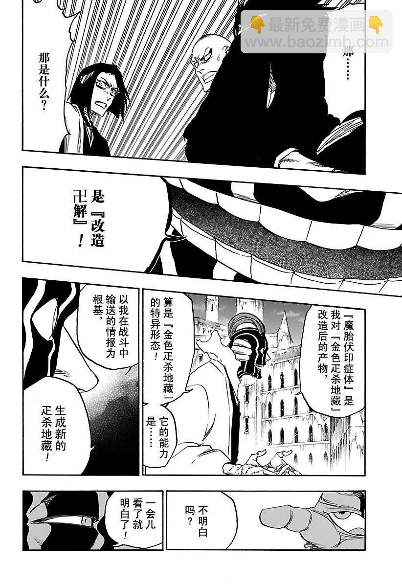 🍱死神/境·界【快】 第639话 宝贝，牵着你的手2 第12页