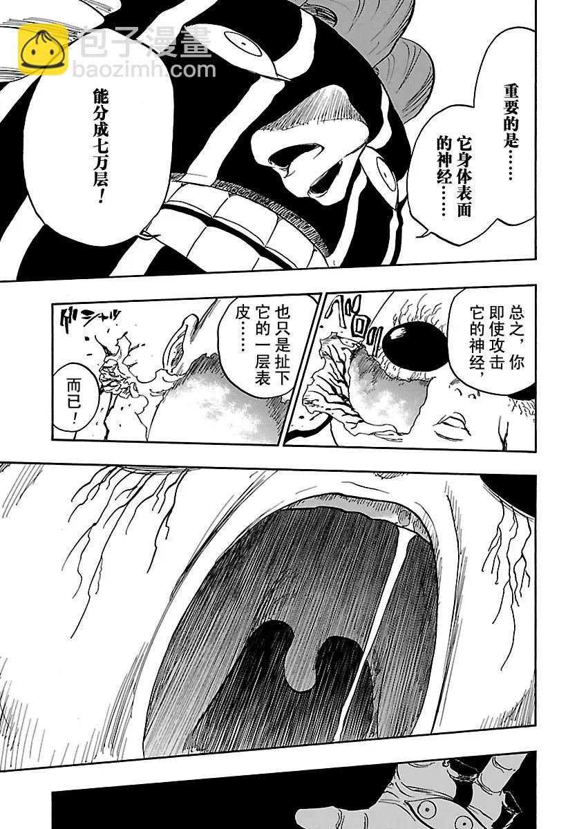 🍱死神/境·界【快】 第639话 宝贝，牵着你的手2 第15页