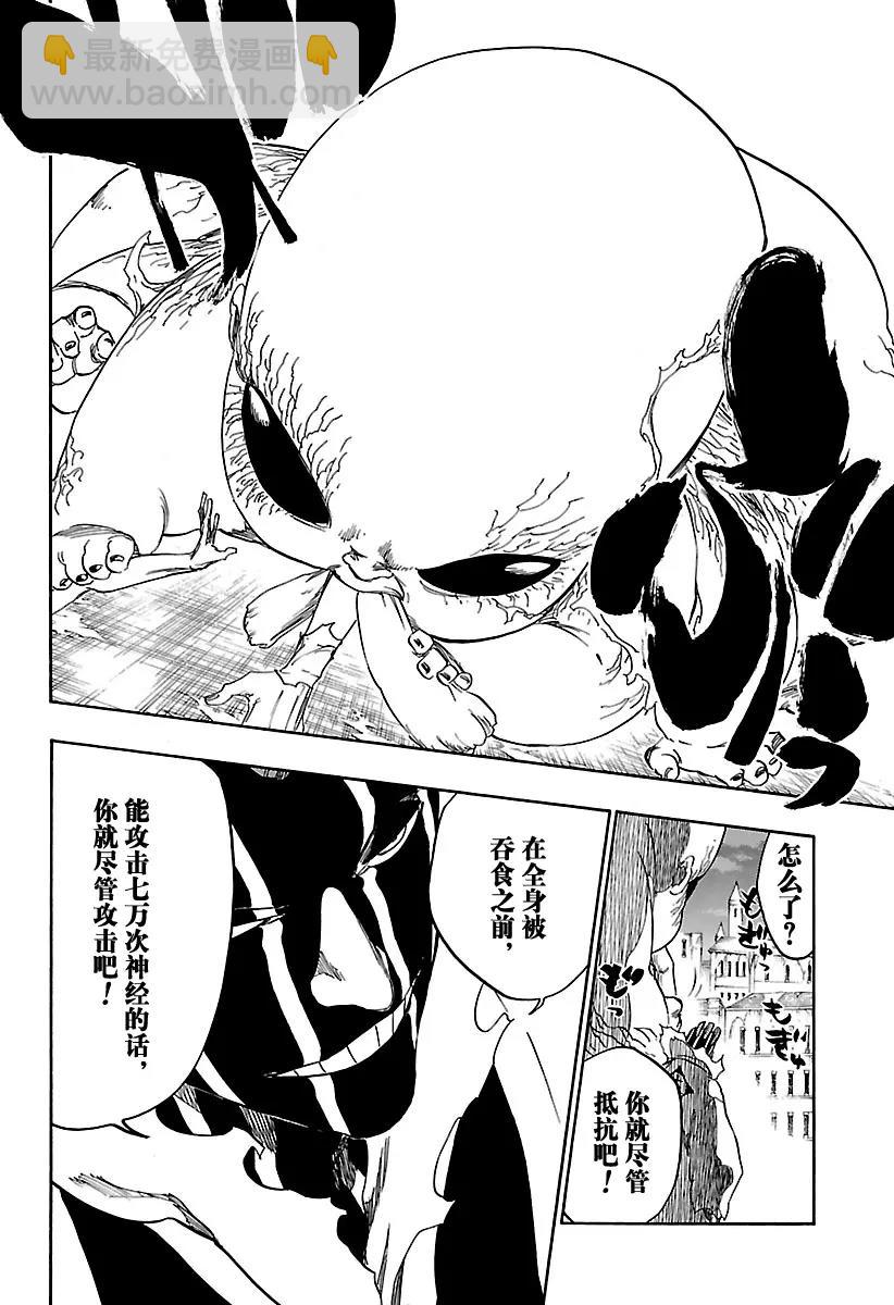 🍱死神/境·界【快】 第639话 宝贝，牵着你的手2 第16页