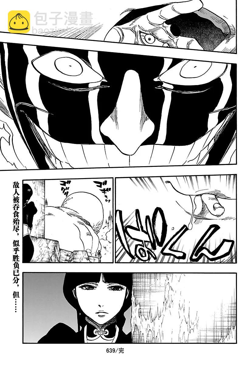 🍱死神/境·界【快】 第639话 宝贝，牵着你的手2 第17页