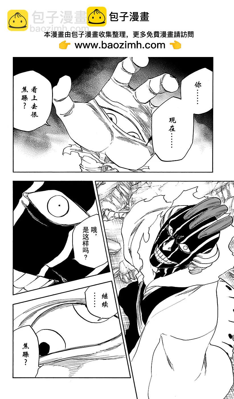 🍱死神/境·界【快】 第639话 宝贝，牵着你的手2 第2页