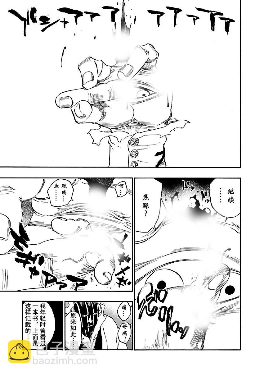 🍱死神/境·界【快】 第639话 宝贝，牵着你的手2 第5页