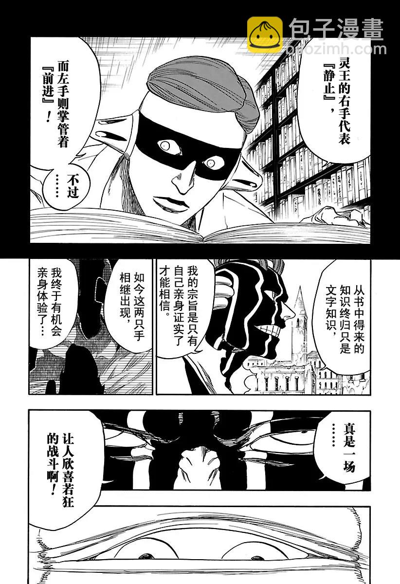 🍱死神/境·界【快】 第639话 宝贝，牵着你的手2 第6页