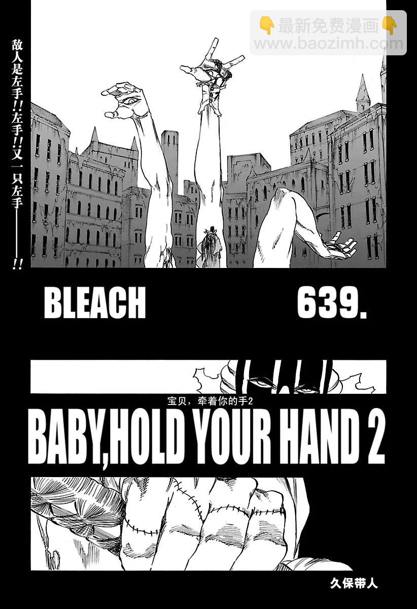 🍱死神/境·界【快】 第639话 宝贝，牵着你的手2 第7页