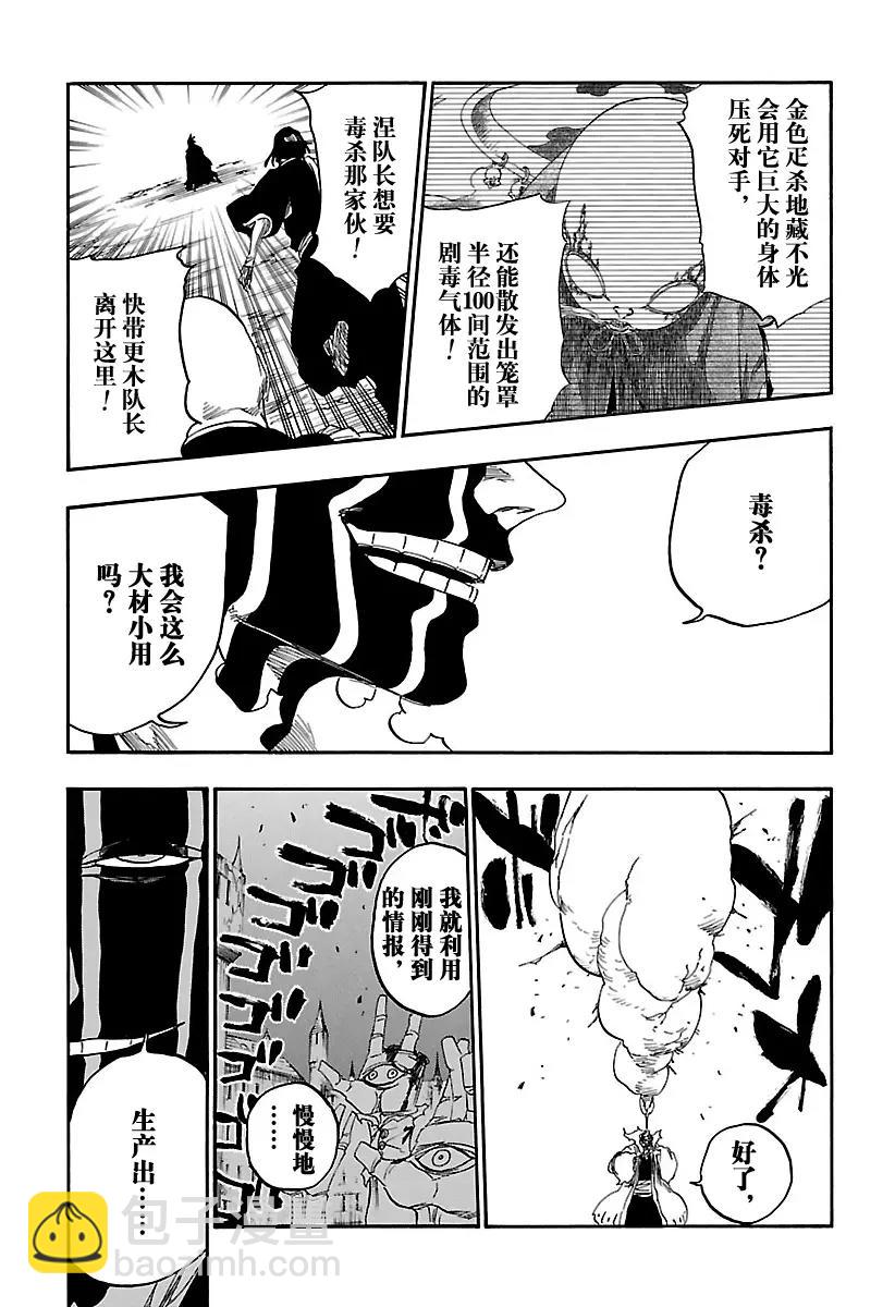 🍱死神/境·界【快】 第639话 宝贝，牵着你的手2 第9页