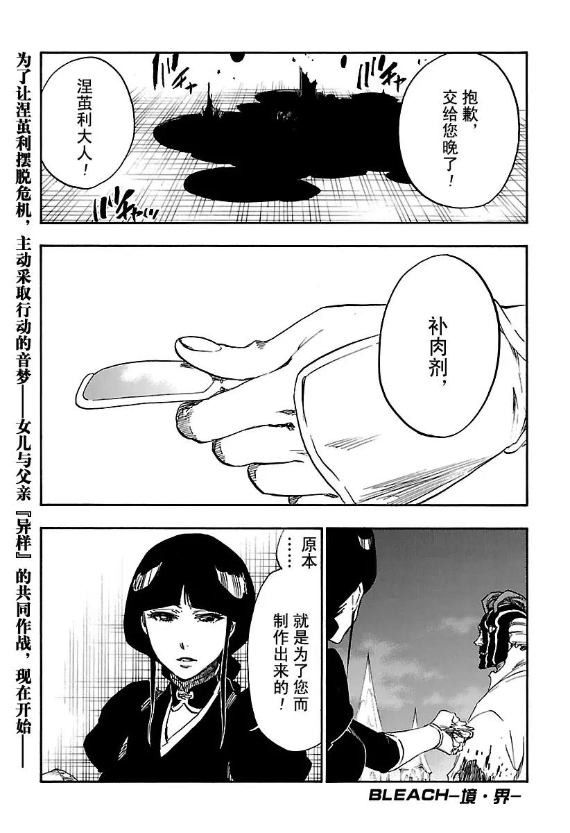 🍱死神/境·界【快】 第641话 宝贝，牵着你的手4 第1页