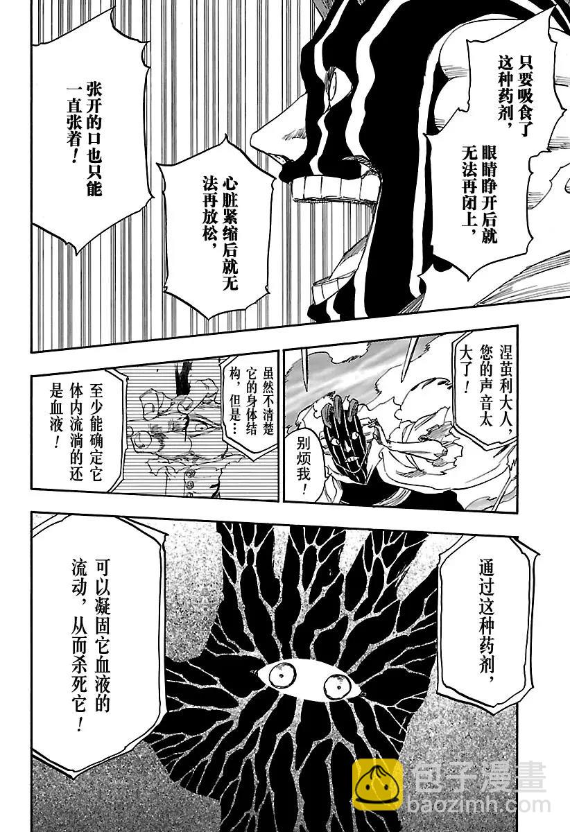 🍱死神/境·界【快】 第641话 宝贝，牵着你的手4 第10页