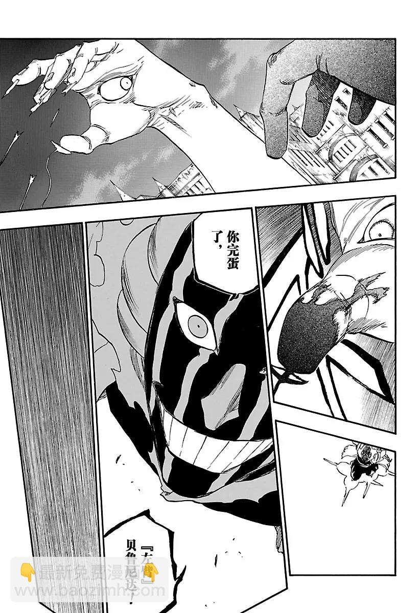 🍱死神/境·界【快】 第641话 宝贝，牵着你的手4 第13页