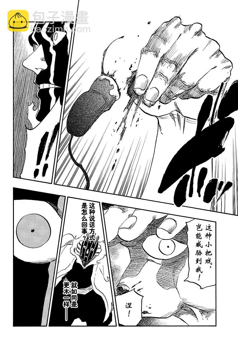 🍱死神/境·界【快】 第641话 宝贝，牵着你的手4 第14页