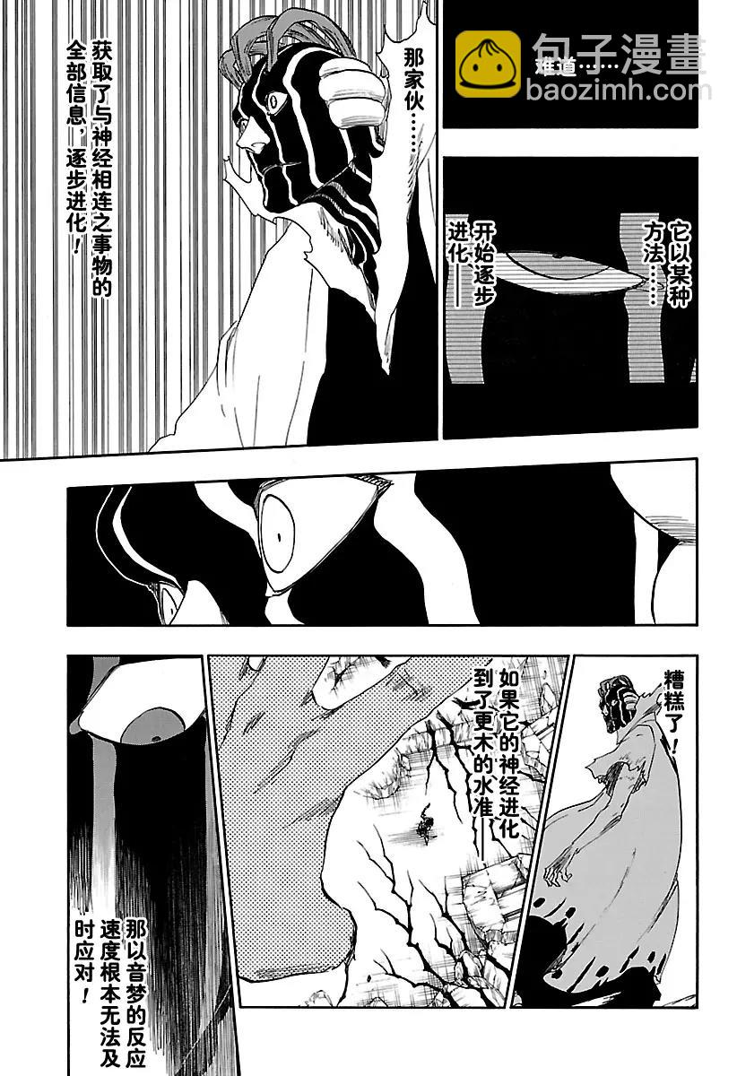 🍱死神/境·界【快】 第641话 宝贝，牵着你的手4 第15页