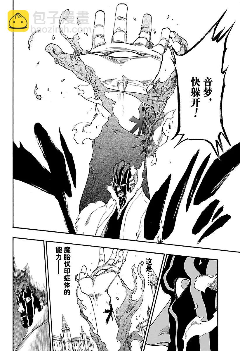 🍱死神/境·界【快】 第641话 宝贝，牵着你的手4 第16页
