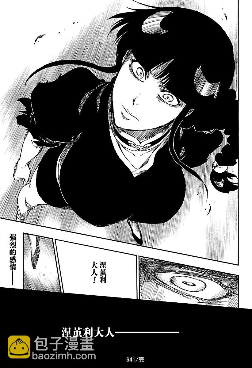 🍱死神/境·界【快】 第641话 宝贝，牵着你的手4 第17页