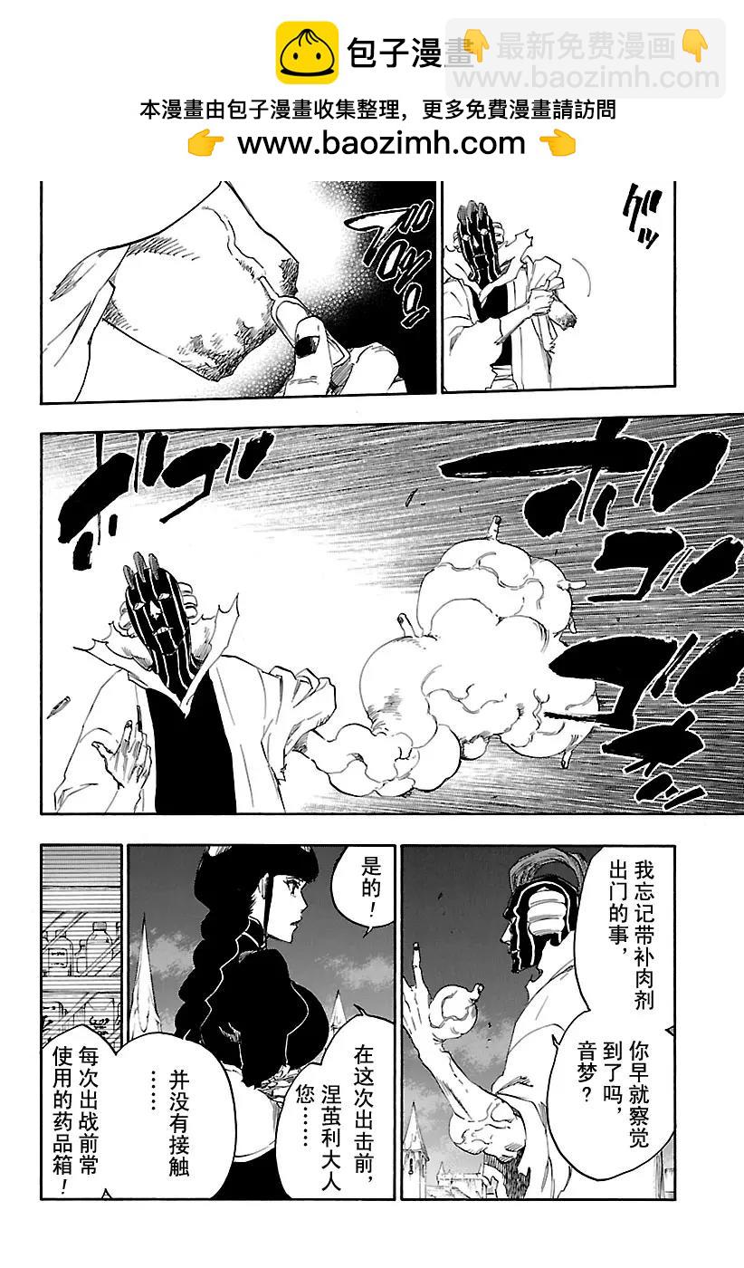 🍱死神/境·界【快】 第641话 宝贝，牵着你的手4 第2页