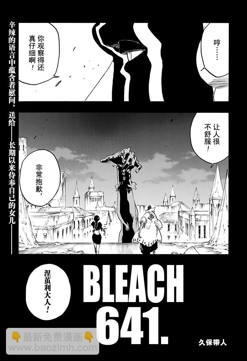 🍱死神/境·界【快】 第641话 宝贝，牵着你的手4 第3页