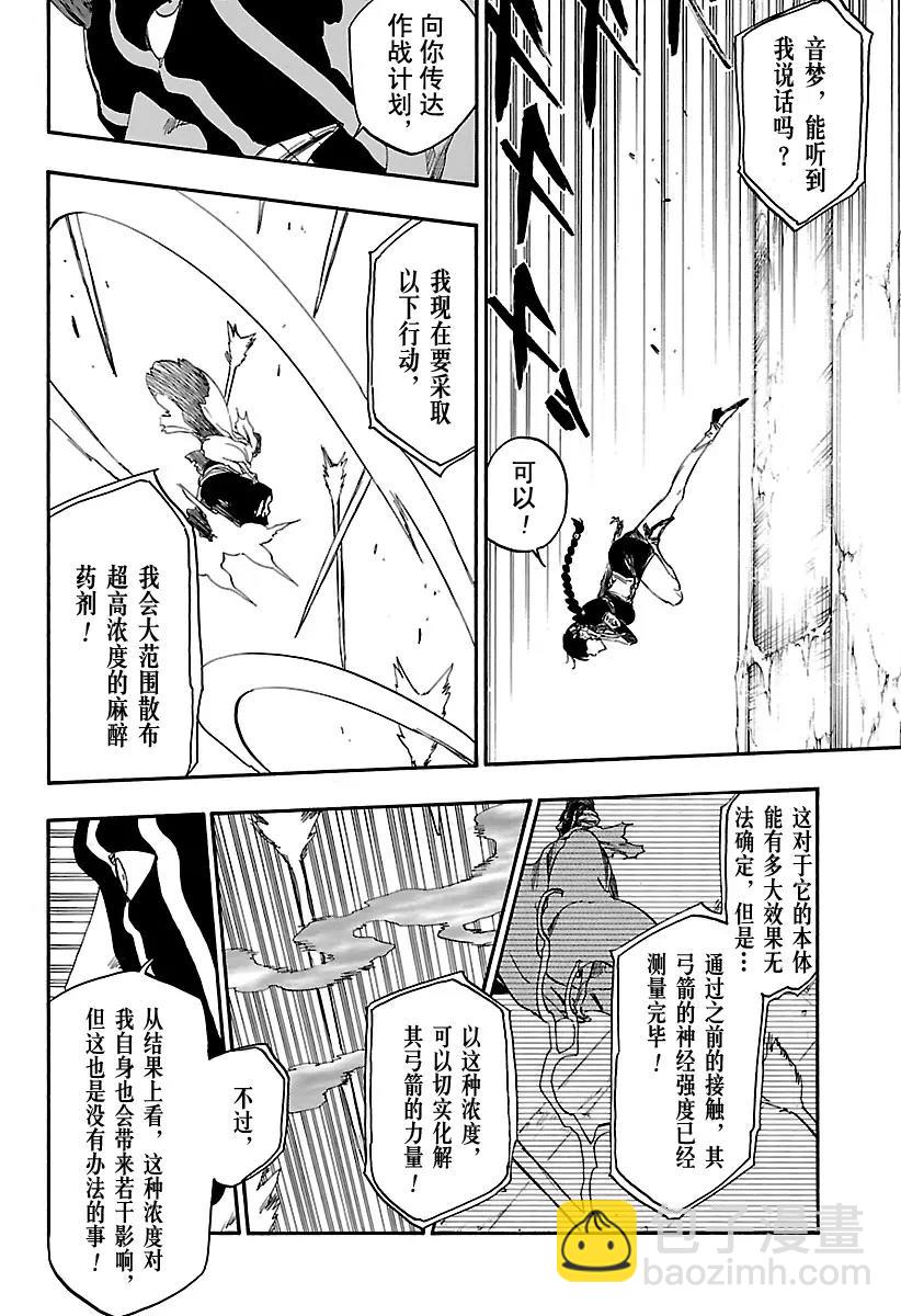 🍱死神/境·界【快】 第641话 宝贝，牵着你的手4 第8页