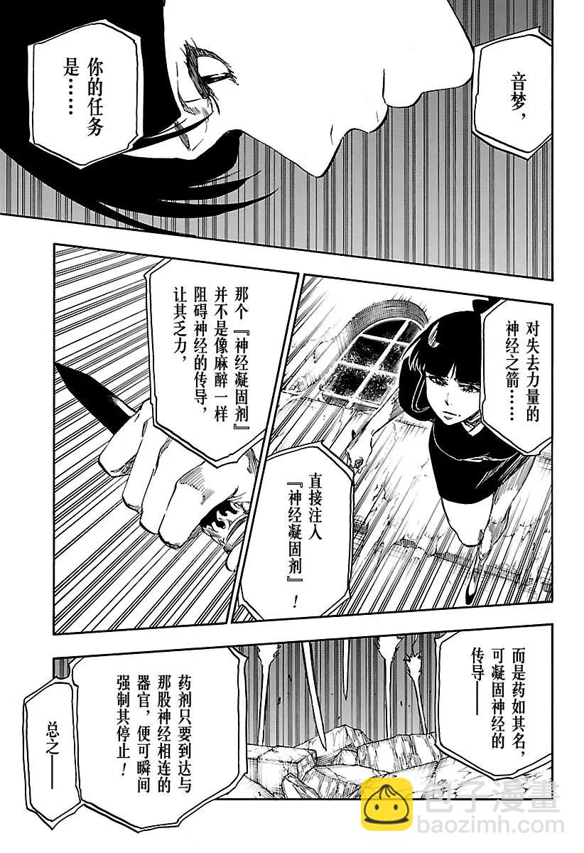 🍱死神/境·界【快】 第641话 宝贝，牵着你的手4 第9页