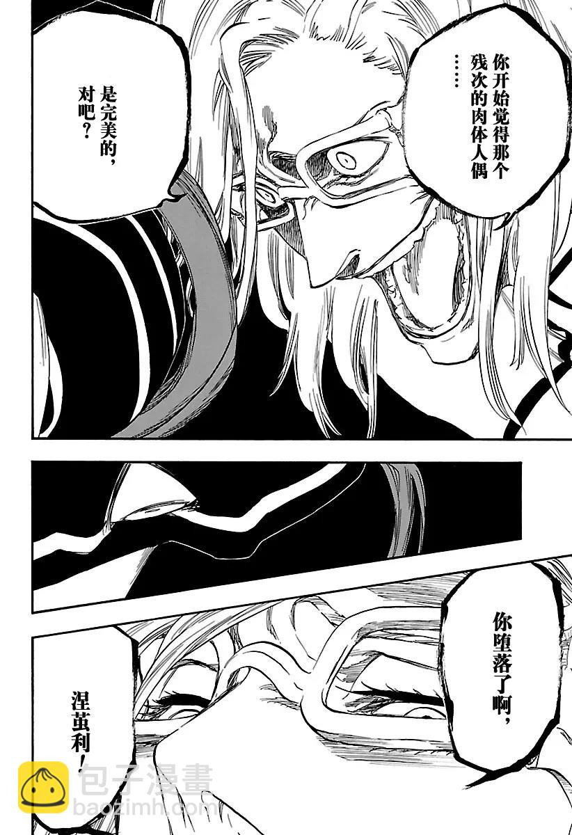 🍱死神/境·界【快】 第643话 宝贝，牵着你的手6 [为爱守侯] 第10页