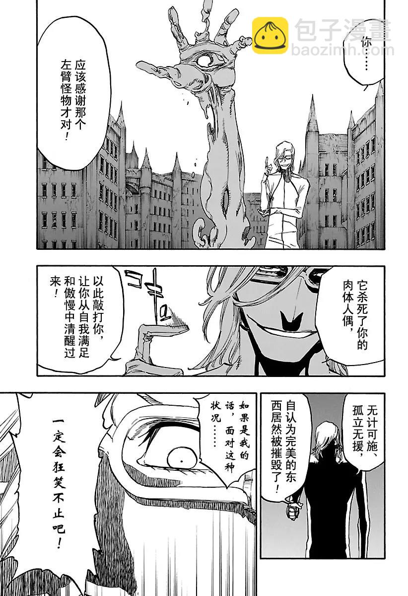 🍱死神/境·界【快】 第643话 宝贝，牵着你的手6 [为爱守侯] 第11页