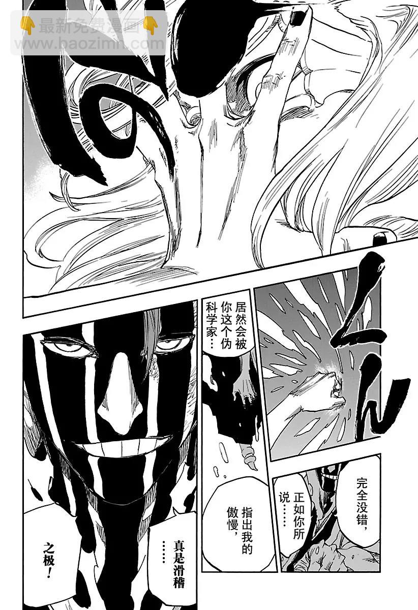 🍱死神/境·界【快】 第643话 宝贝，牵着你的手6 [为爱守侯] 第12页