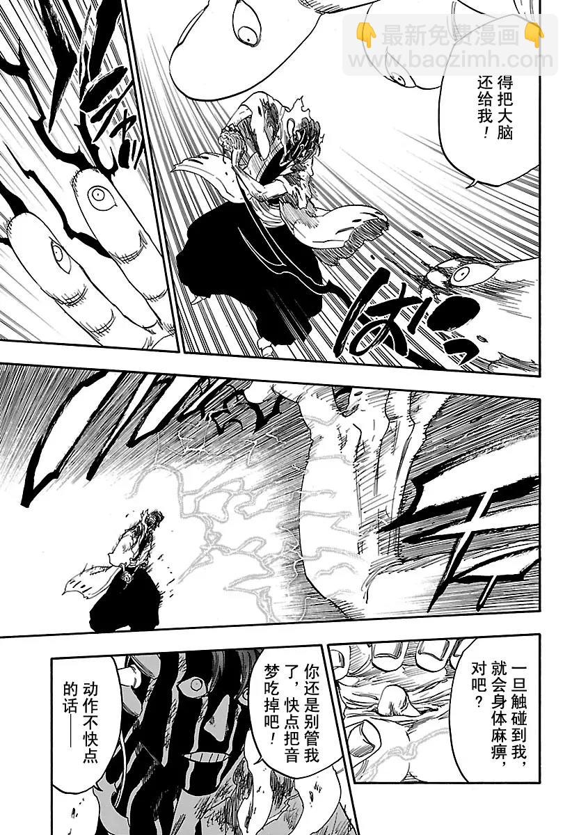 🍱死神/境·界【快】 第643话 宝贝，牵着你的手6 [为爱守侯] 第15页