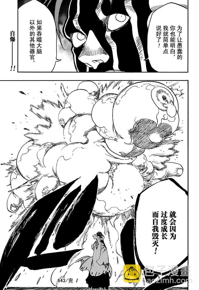 🍱死神/境·界【快】 第643话 宝贝，牵着你的手6 [为爱守侯] 第17页
