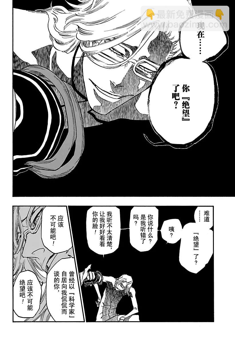 🍱死神/境·界【快】 第643话 宝贝，牵着你的手6 [为爱守侯] 第8页