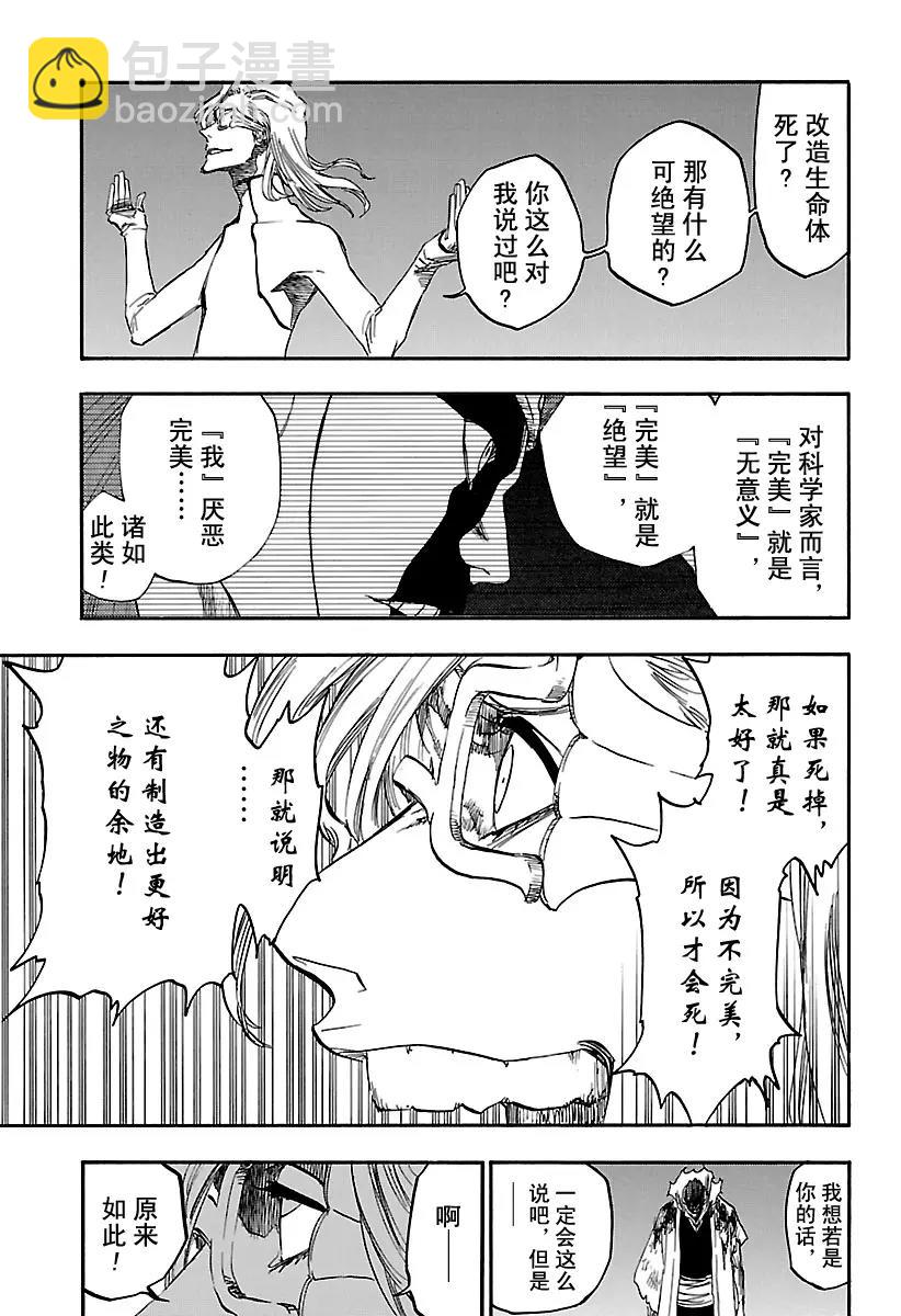 🍱死神/境·界【快】 第643话 宝贝，牵着你的手6 [为爱守侯] 第9页