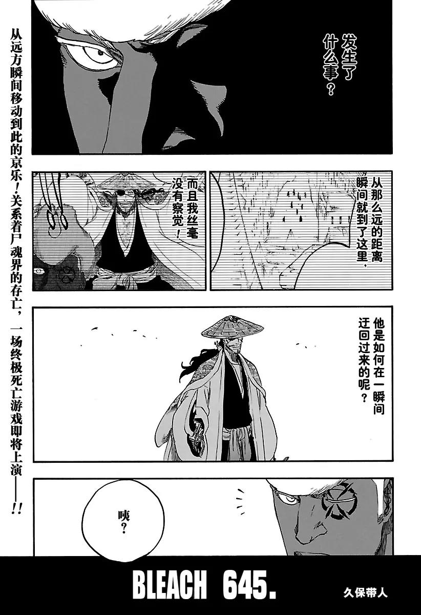 🍱死神/境·界【快】 第645话 不要追逐影子 第1页