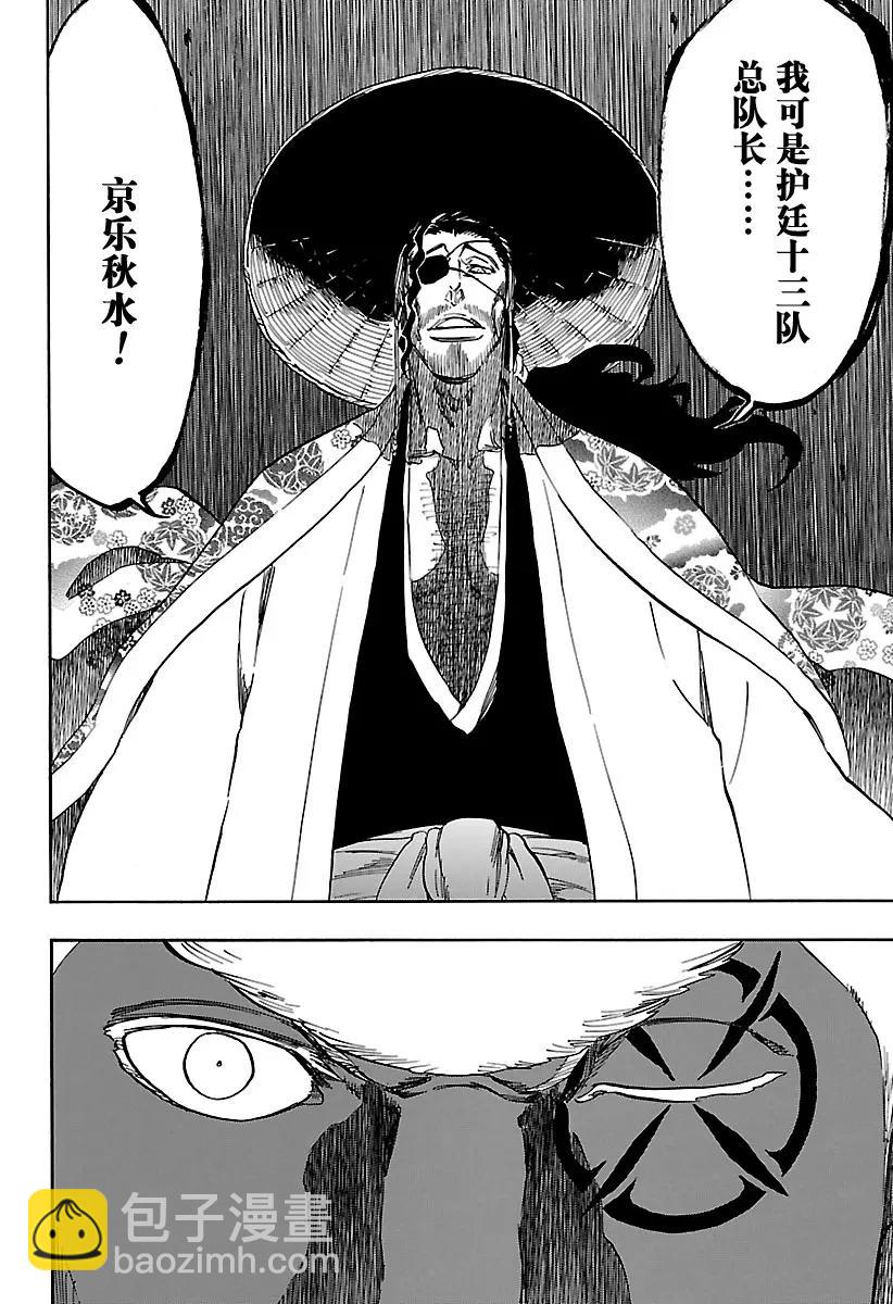 🍱死神/境·界【快】 第645话 不要追逐影子 第10页