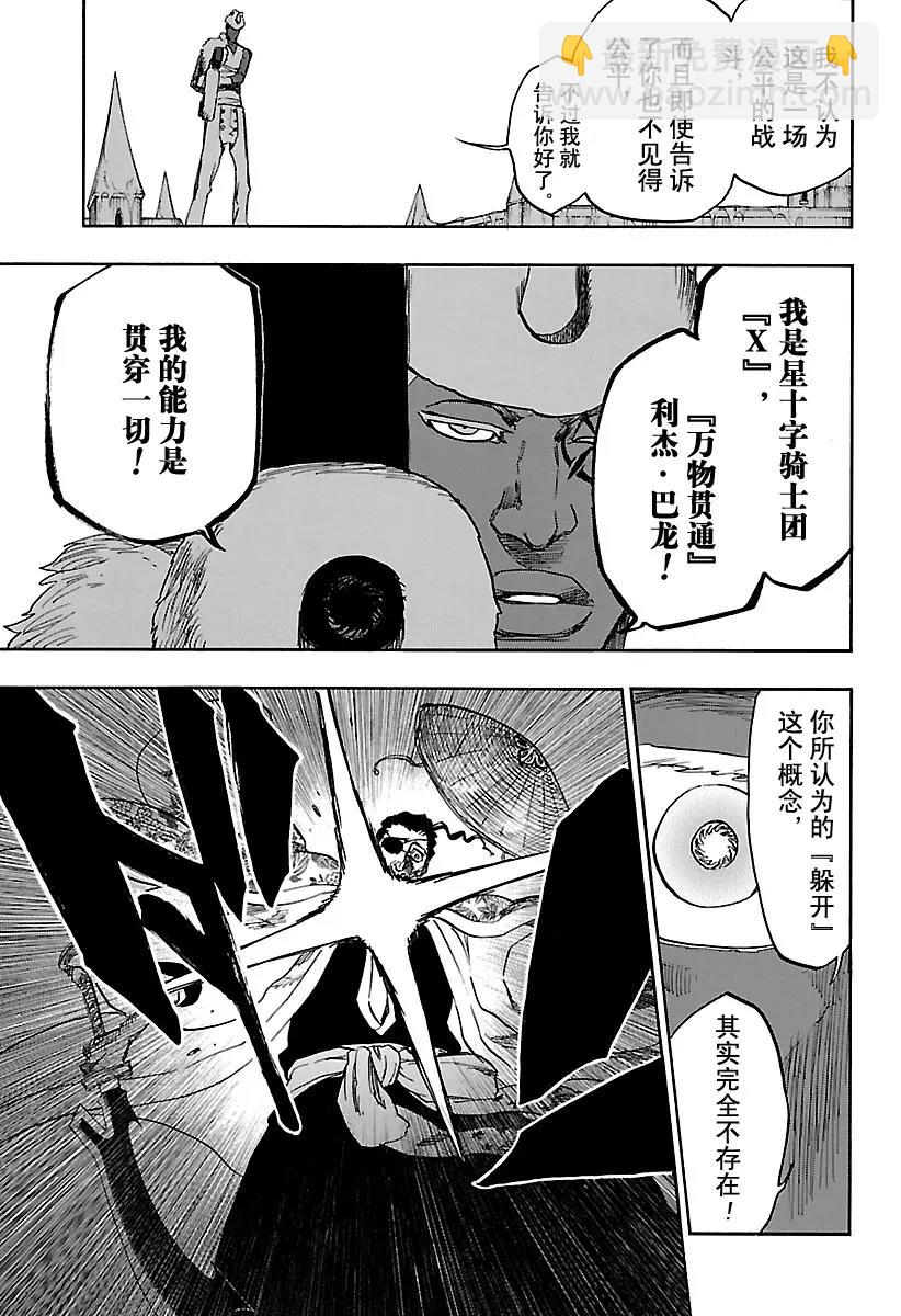 🍱死神/境·界【快】 第645话 不要追逐影子 第15页