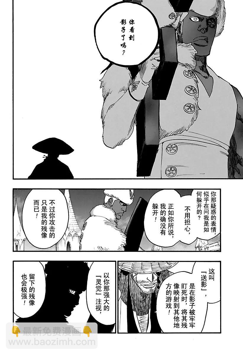 🍱死神/境·界【快】 第645话 不要追逐影子 第16页