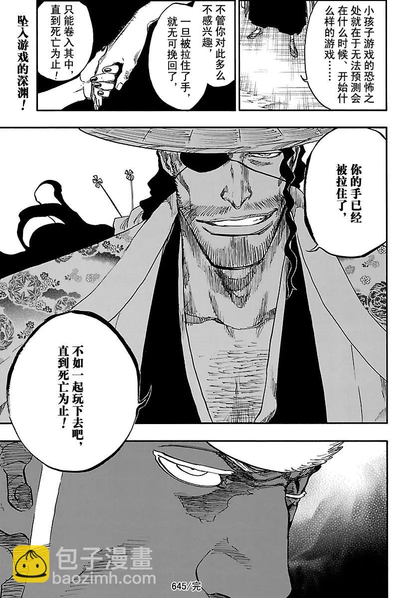 🍱死神/境·界【快】 第645话 不要追逐影子 第17页