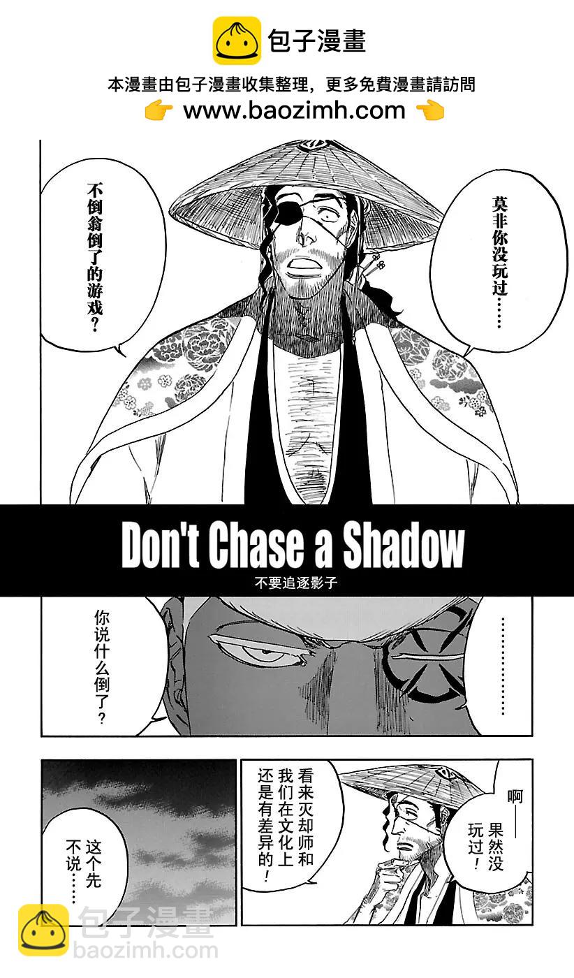 🍱死神/境·界【快】 第645话 不要追逐影子 第2页